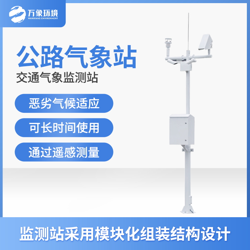 ??交通自動氣象站的功能主要有什么？