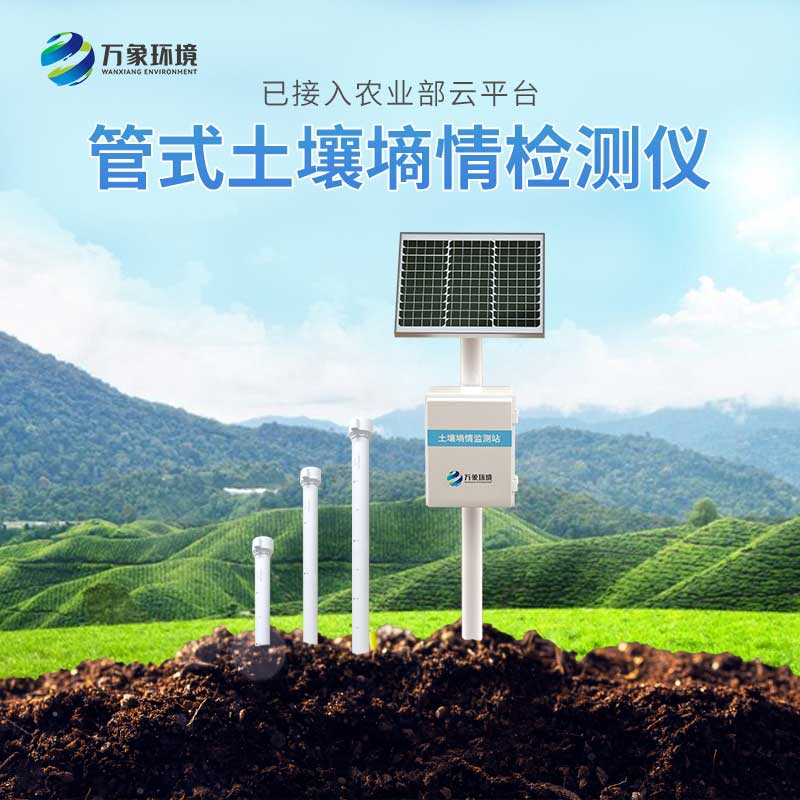 ??四層管式土壤墑情監測儀——農田最得力的“火眼金睛”
