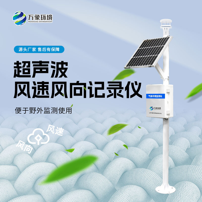 ??風力發電環境監測站幫助清潔能源發展