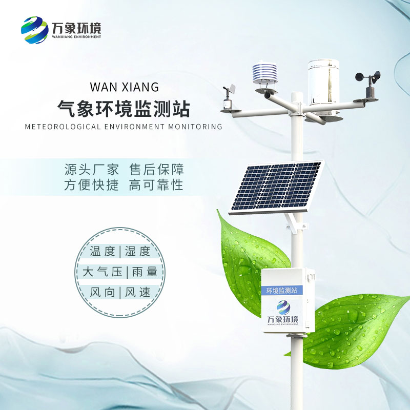 農業(yè)環(huán)境監(jiān)測站 農業(yè)環(huán)境監(jiān)測站