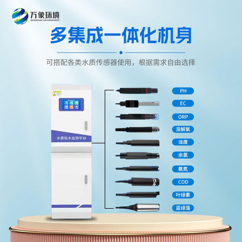 飲用水水質監測站配備