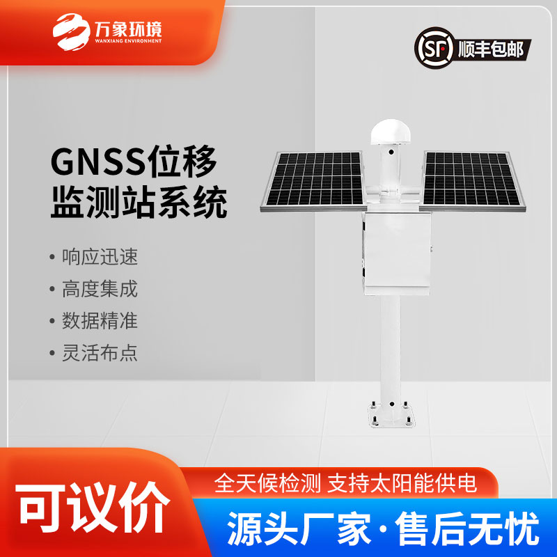 ??公路塌陷監測站與GNSS的關系