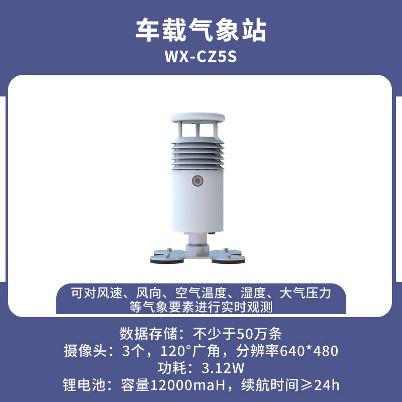 ??視頻款車載氣象站從容地應(yīng)對(duì)各種突發(fā)天氣狀況