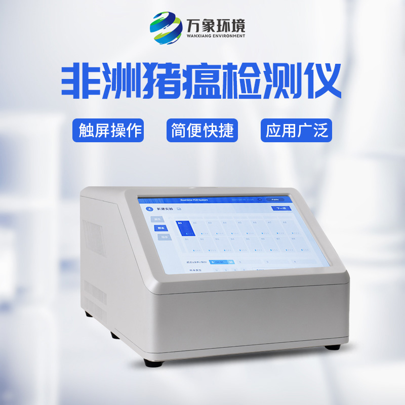 ??4通道32孔熒光定量PCR儀對于非洲豬瘟的檢測很有幫助