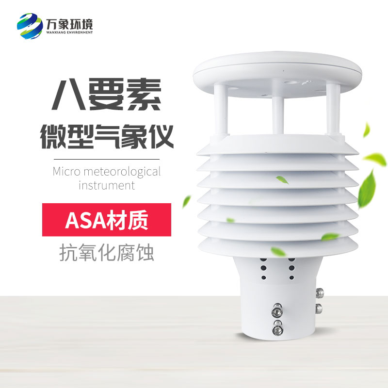 城市環(huán)境監(jiān)測(cè)傳感器