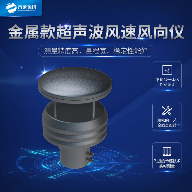 ??金屬款風速風向儀：耐用抗腐，適應極端環境