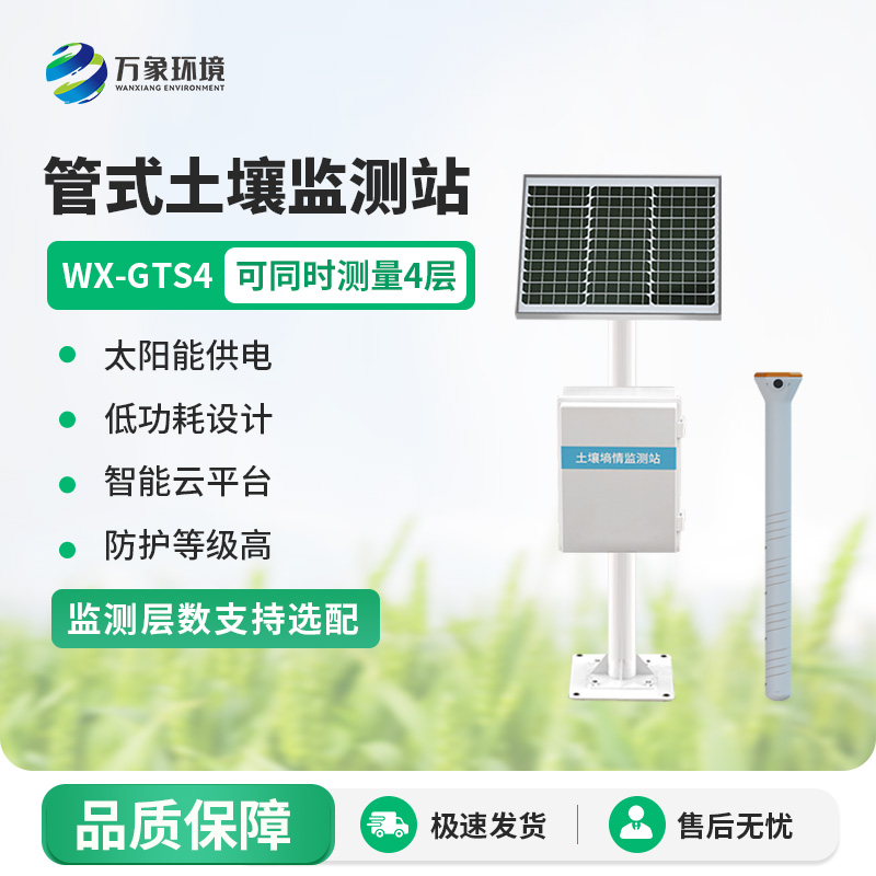 ??無線遠(yuǎn)程多層立體土壤墑情監(jiān)測(cè)儀：多層立體監(jiān)測(cè)，洞悉土壤每一層的“秘密”