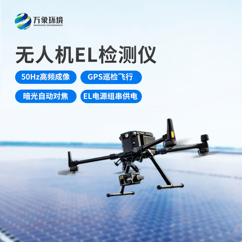 ??無人機el檢測儀：高效巡檢，省時省力