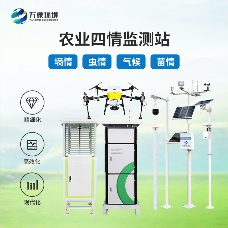 ??農業物聯網四情監測系統有什么設備？