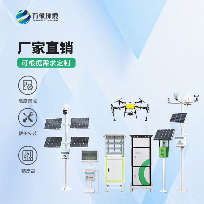 ??萬(wàn)象環(huán)境的農(nóng)業(yè)四情監(jiān)測(cè)系統(tǒng)在技術(shù)研發(fā)和創(chuàng)新方面有獨(dú)到一套！