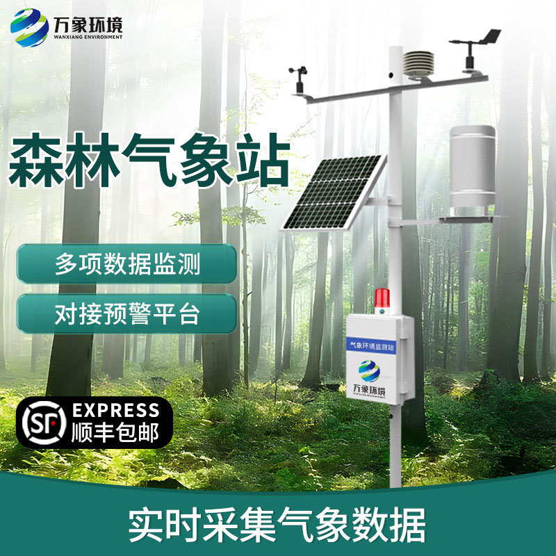 ??森林防火監(jiān)測(cè)預(yù)警系統(tǒng)：森林氣象全掌握！