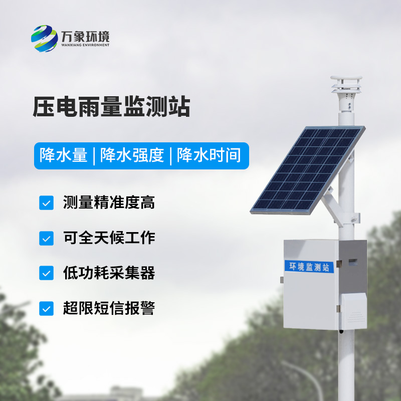 ??壓電雨量監(jiān)測(cè)系統(tǒng)優(yōu)勢(shì)深度介紹