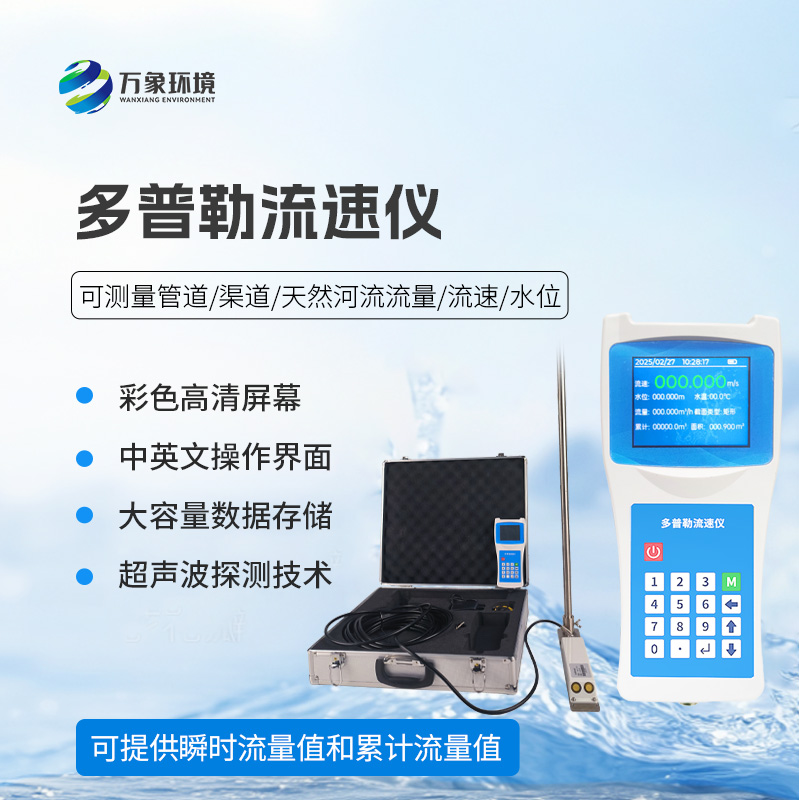 ??超聲波多普勒流速儀，流速流量竟然檢測這么準確！