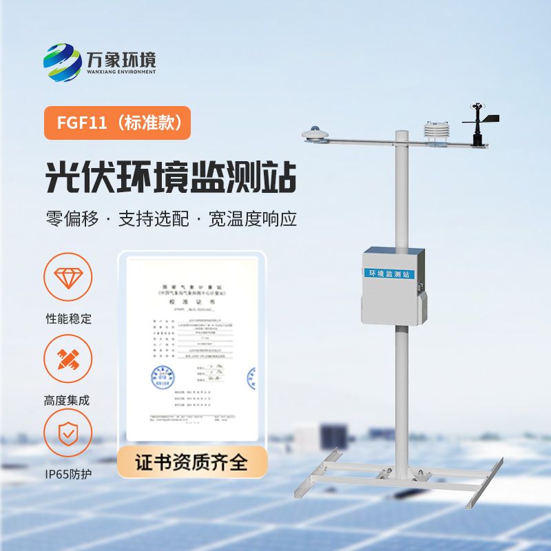 ??分布式光伏發電環境監測站，對于提升發電效率竟然有這么大的作用！