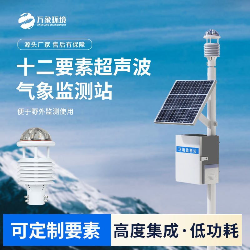??超聲波一體氣象站設備，各個領域都能應用得上！