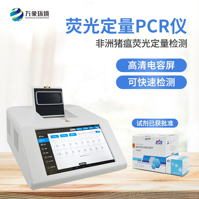 ??非洲豬瘟PCR檢測儀，既專業(yè)又快速的動(dòng)物疫病檢測設(shè)備