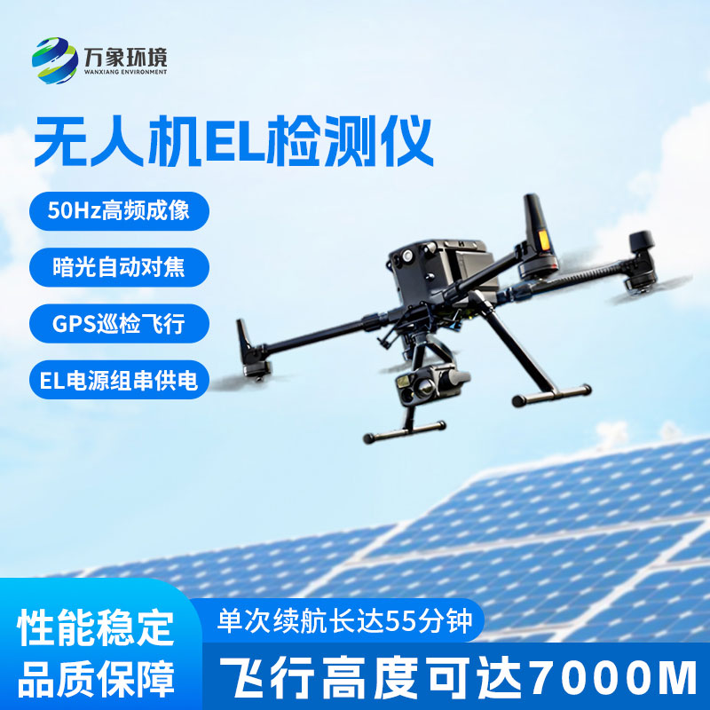??光伏無人機EL檢測掃描設備，檢測光伏板隱性缺陷優勢盡顯