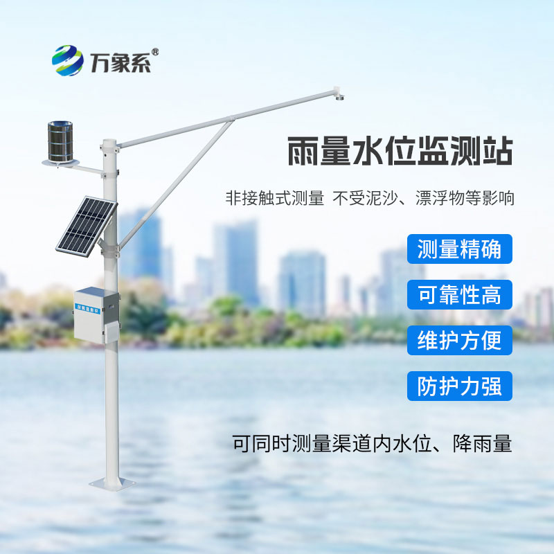 水雨情監測系統