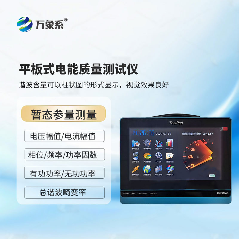 電能質(zhì)量分析儀