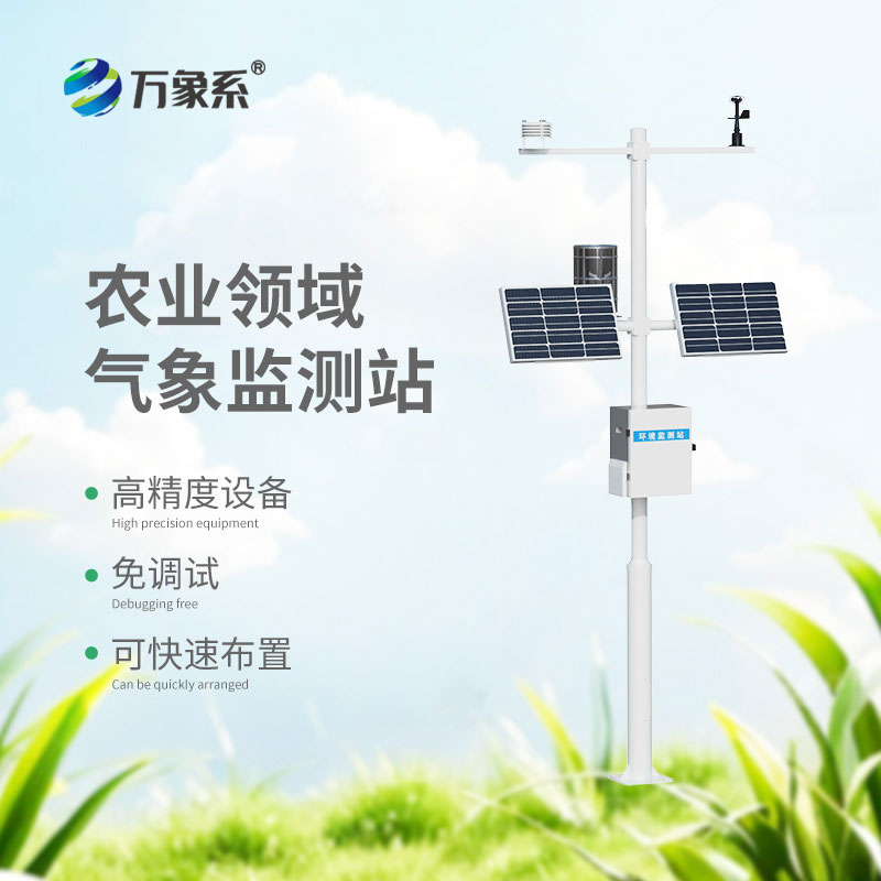農田氣象站
