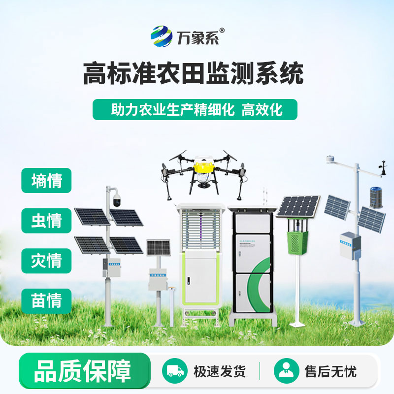 高標(biāo)準(zhǔn)農(nóng)田設(shè)備