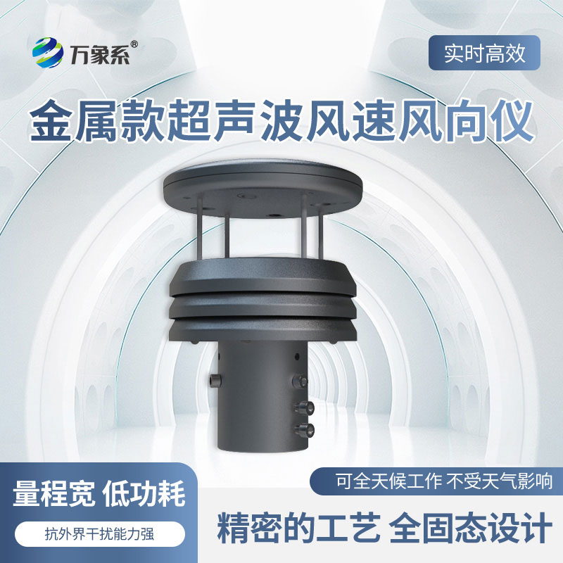 不銹鋼二要素氣象儀