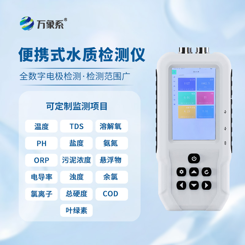 ??手持水產養殖水質檢測儀：智能檢測，引領養殖新風尚