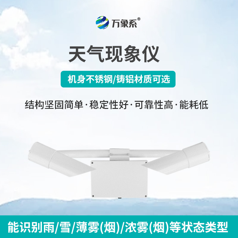 天氣現(xiàn)象儀