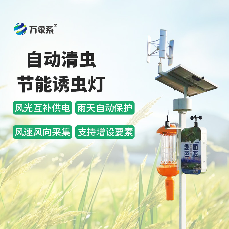 自動清蟲節能誘蟲燈