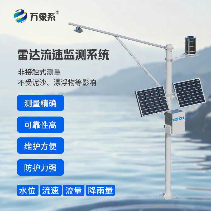 ??全自動(dòng)水文監(jiān)測(cè)站：守護(hù)水情的“智慧衛(wèi)士”