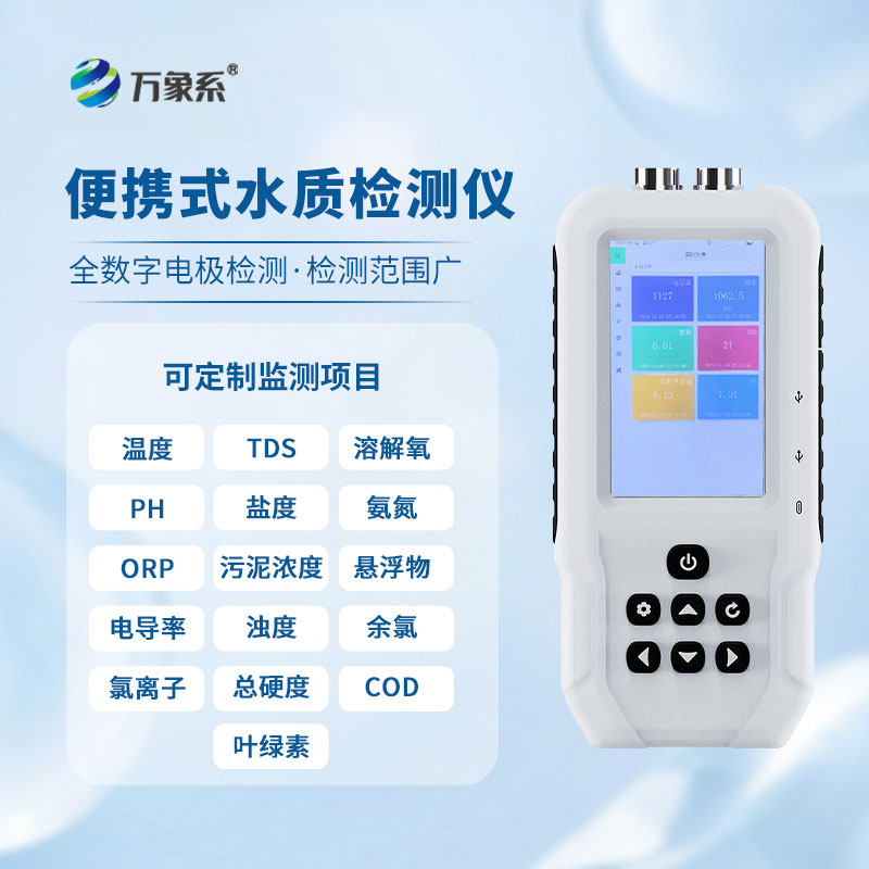 水質(zhì)溶解氧檢測儀