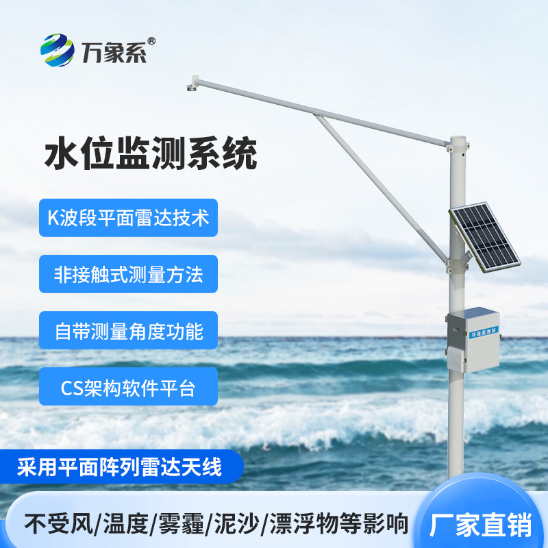水位自動監測系統，不用碰水也知水位！K 波段雷達加持的自動監測系統真智能