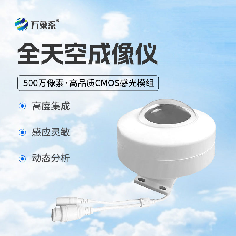 天空的全景記錄者，全天空成像儀如何記錄天空變化