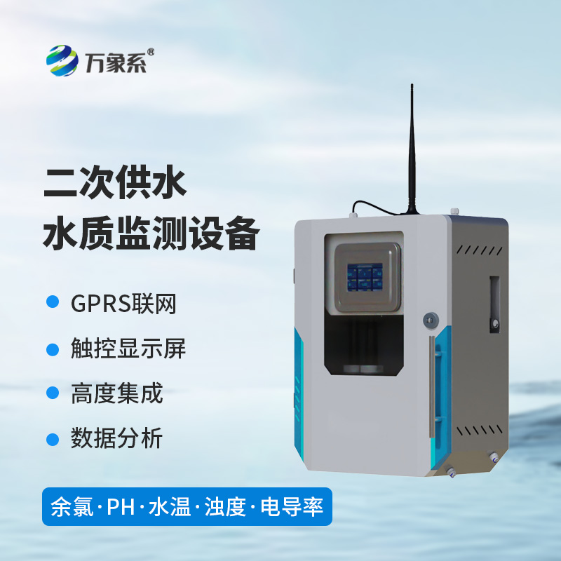 水質ph電導率濁度在線監測設備