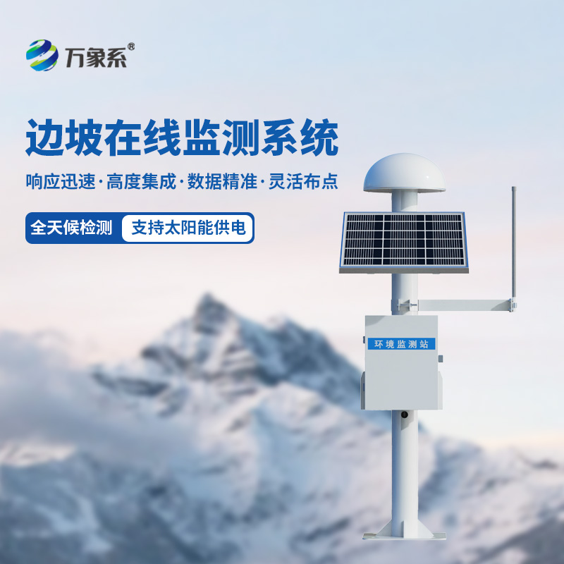 邊坡GNSS位移監測站