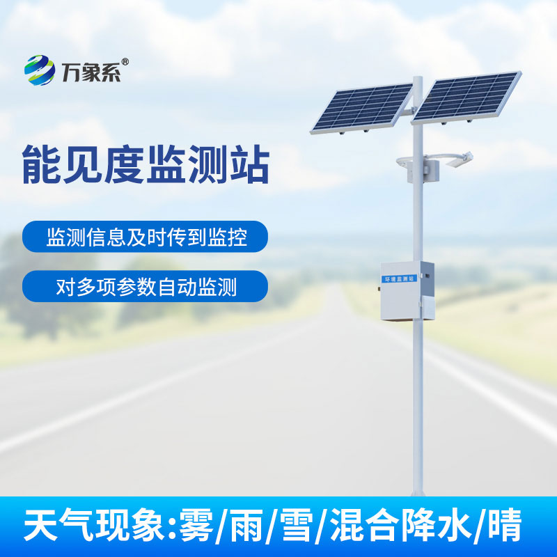 無懼低能見度，公路能見度在線監測站守護一路暢通