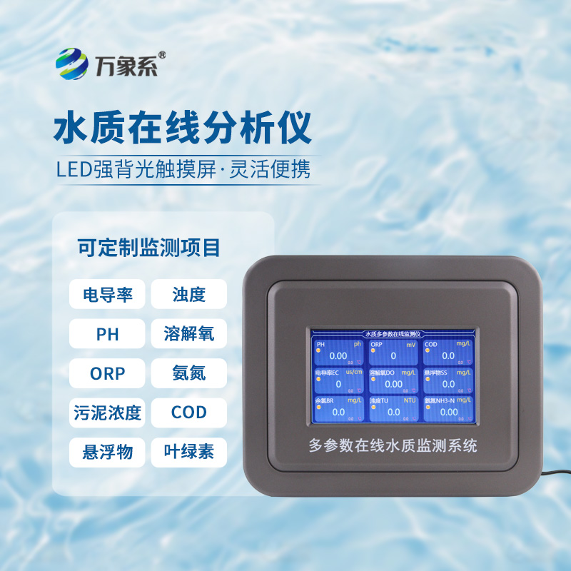 醫(yī)院水質(zhì)監(jiān)測(cè)設(shè)備