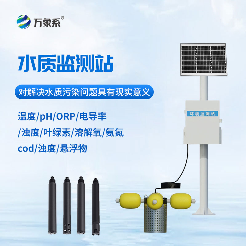 ??立桿式水質(zhì)監(jiān)測站：立式值守，守護(hù)水體潔凈