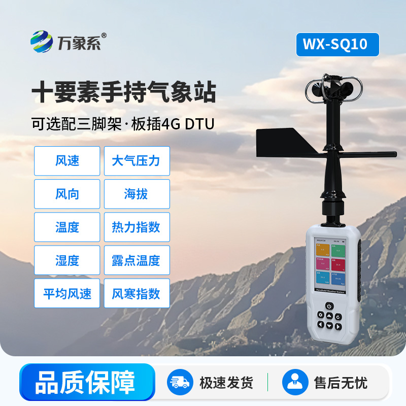 ??手持小型氣象儀：便捷高效的便攜式氣象監測工具