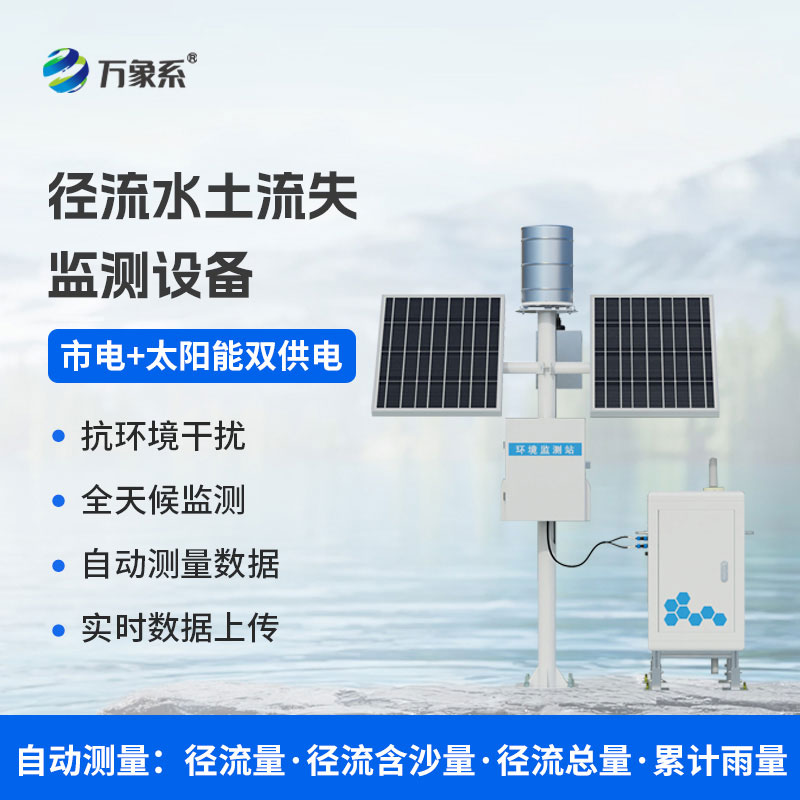 水土流失監測儀