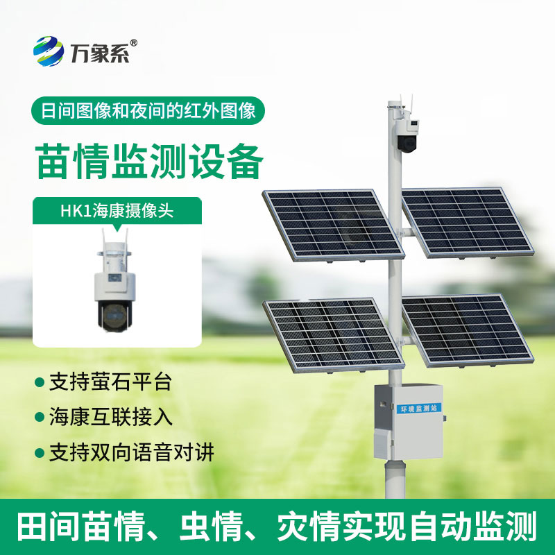 ??苗情自動監測站：科技護苗，讓作物育苗更高效省心