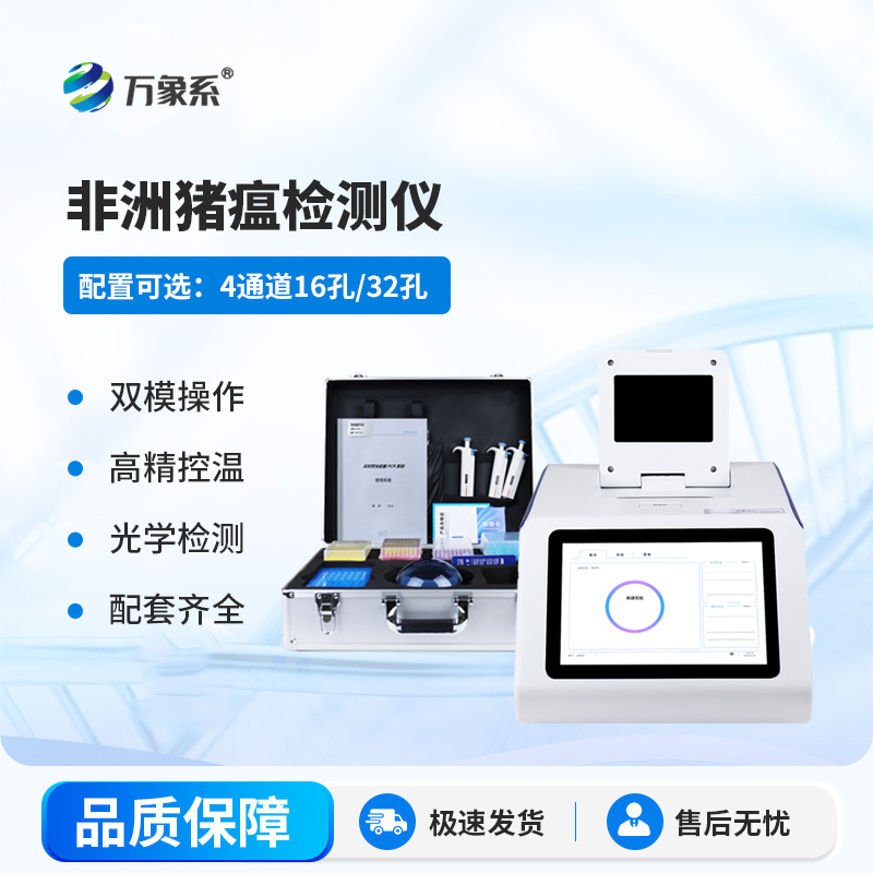 ??非洲豬瘟病毒檢測儀：精準防控豬瘟，守護養殖產業安全