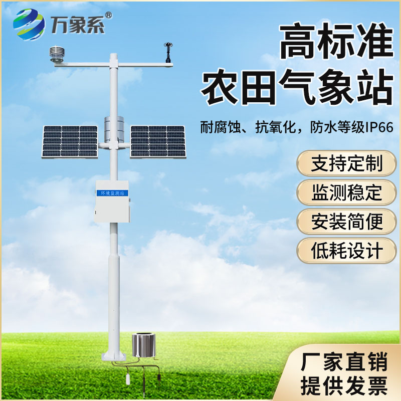 ??智慧農業氣象監測站：守護農耕沃土，賦能智慧種植