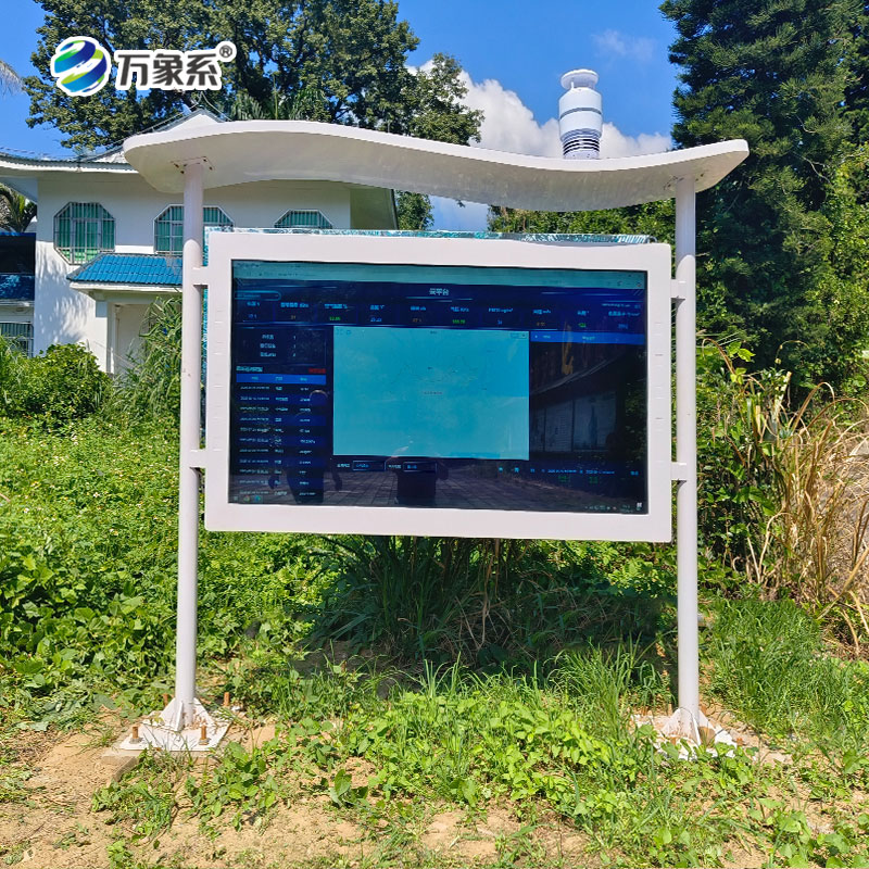 高智能全彩屏負氧離子監測站：守護空氣生態的智能監測裝備
