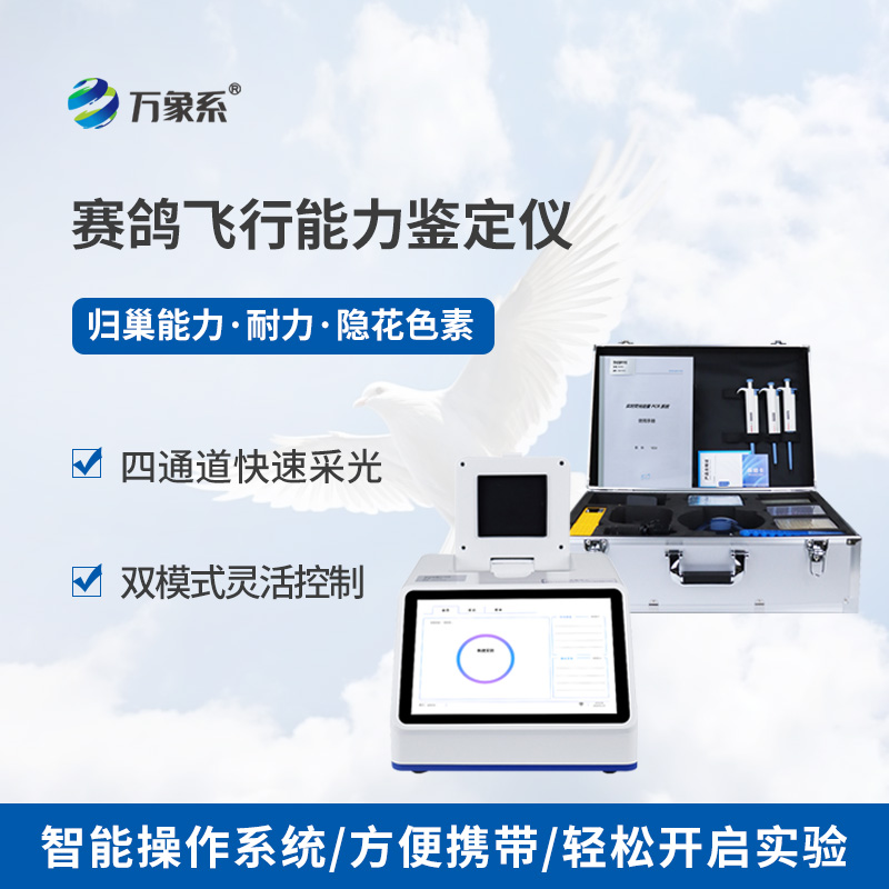 養(yǎng)鴿不踩坑，賽鴿飛行能力鑒定儀，讀懂賽鴿飛行潛力