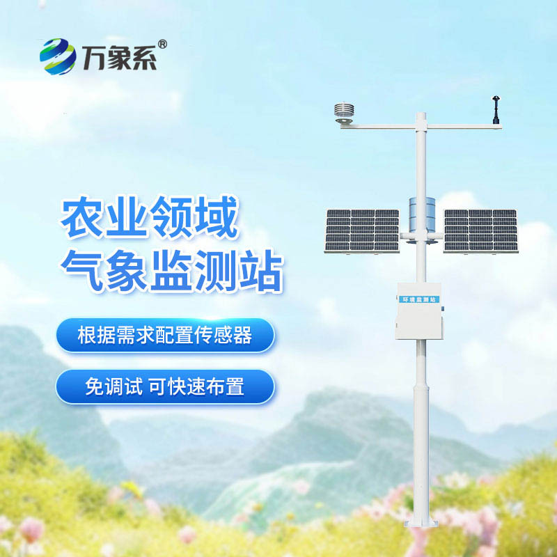 高標(biāo)準(zhǔn)農(nóng)田自動(dòng)氣象站